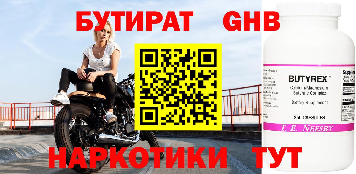 Бутират вода Гай