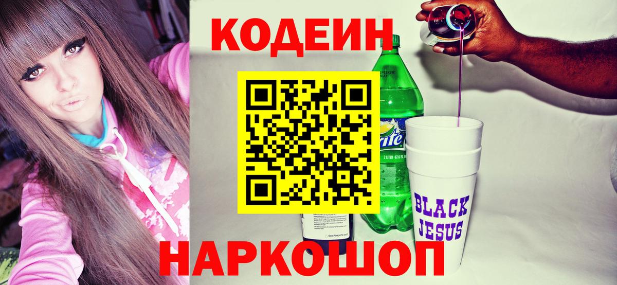 Codein напиток Lean (лин)  Вход с VPN  Кодеин напиток Lean (лин)  Гай 