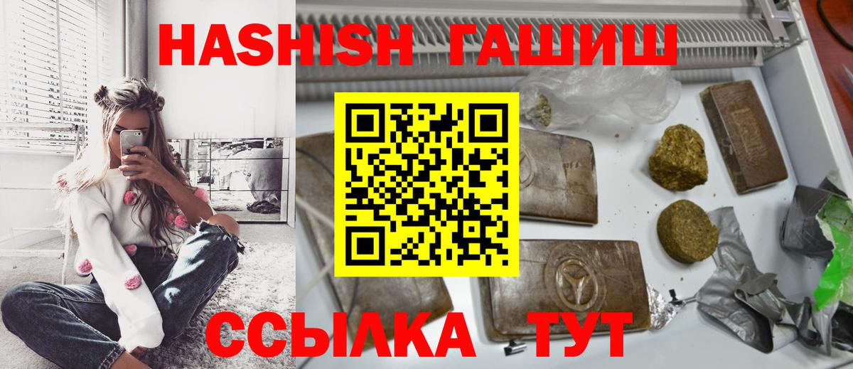 ГАШИШ  ГАШ VHQ  Вход с VPN  Гай  ГАШИШ hashish 