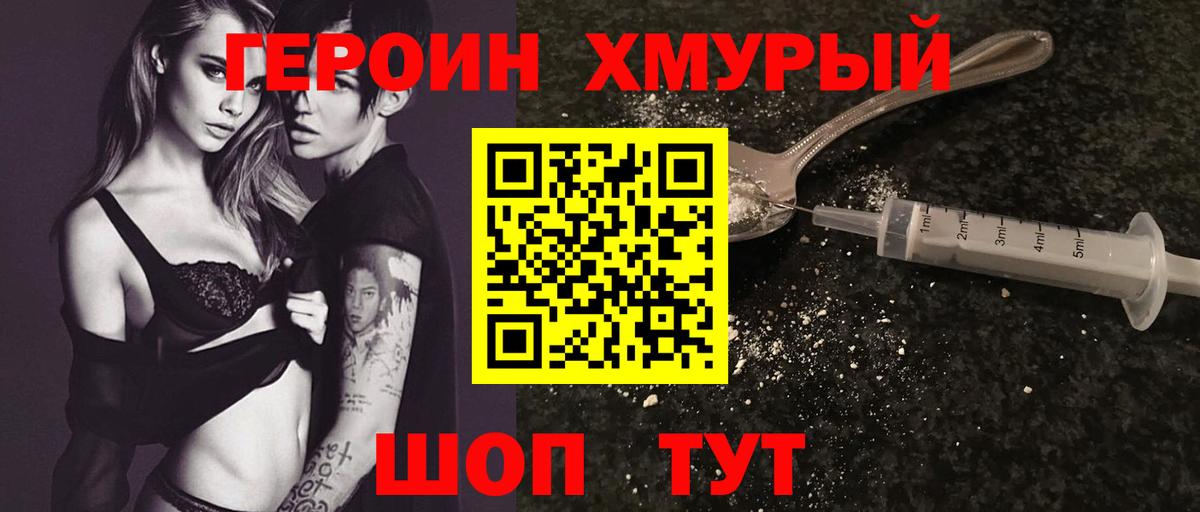 Героин Heroin  Вход с VPN  Гай 