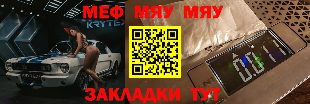 МЯУ-МЯУ мяу мяу  Мефедрон mephedrone  Мефедрон  Гай  Вход с VPN 